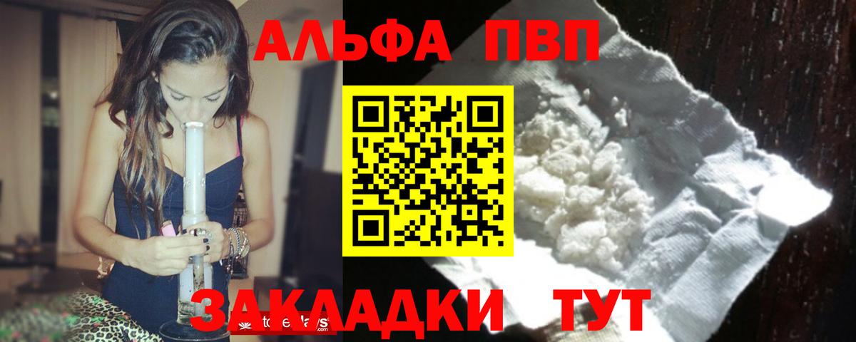 Alpha-PVP крисы CK  Alpha PVP крисы CK  даркнет сайт  Вход с VPN  Рубцовск  А ПВП крисы CK 