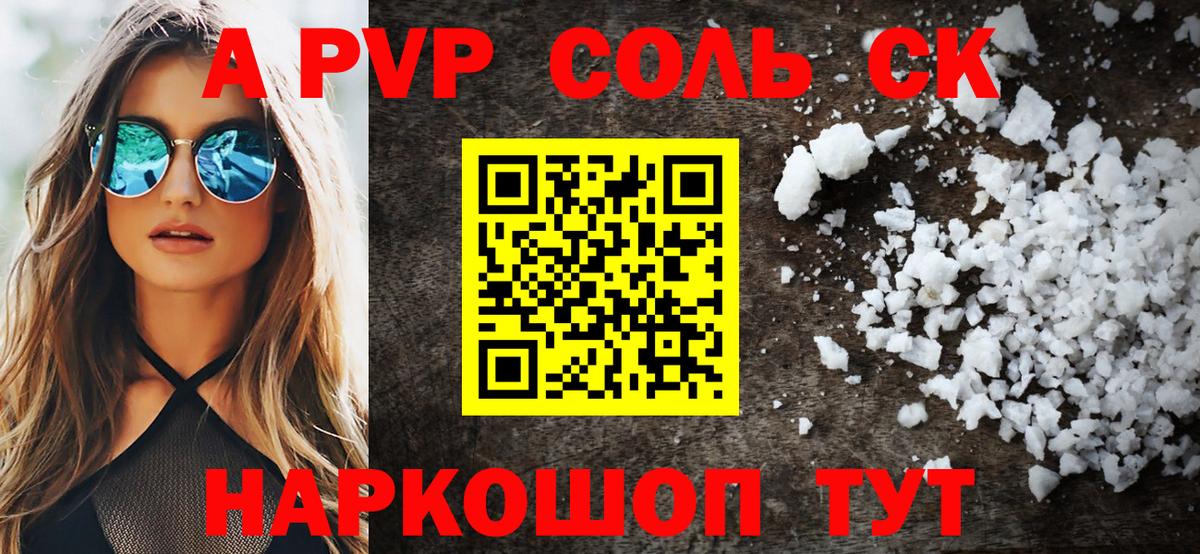 А ПВП Crystall Рубцовск