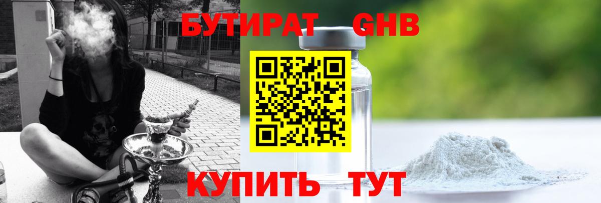 Бутират BDO  Вход с VPN  Рубцовск 