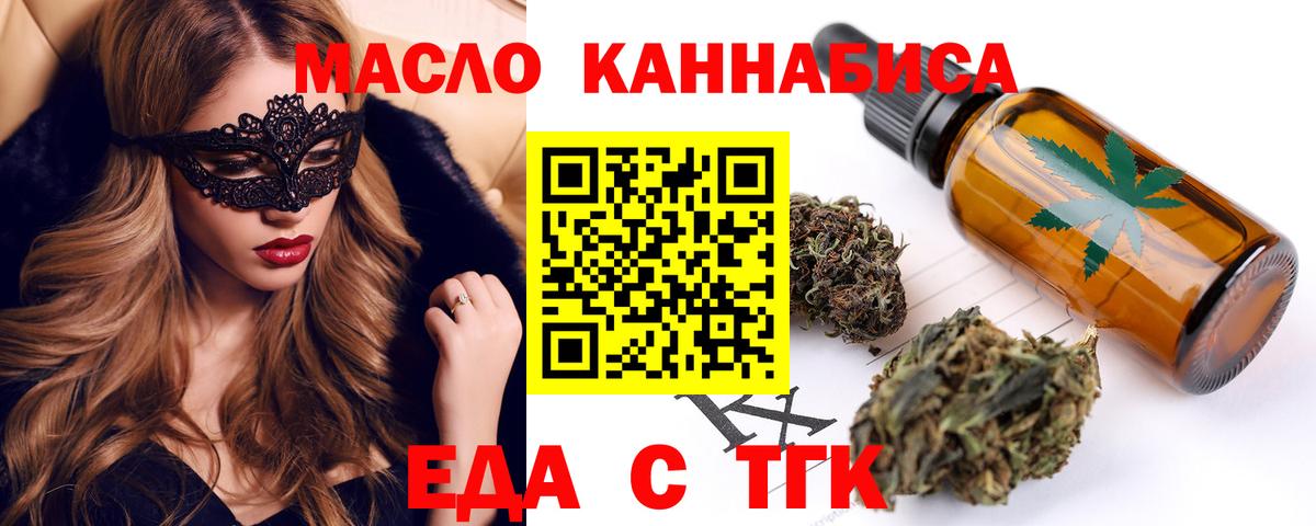 Рубцовск  Cannafood марихуана  Вход с VPN 