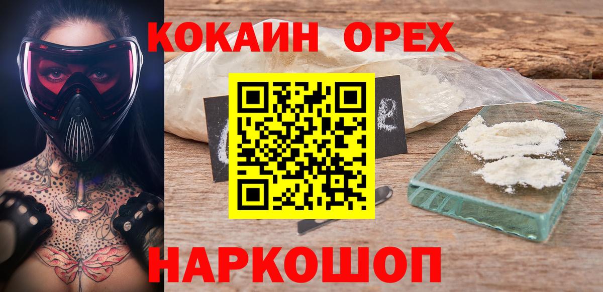 Рубцовск  Cocaine 98%  Вход с VPN 