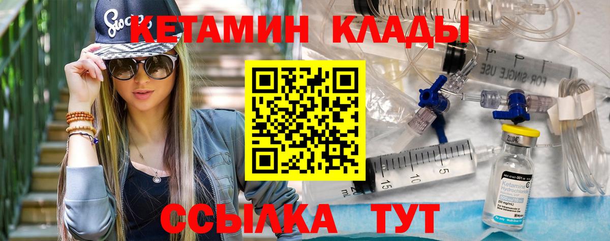 Рубцовск  КЕТАМИН VHQ  Вход с VPN 