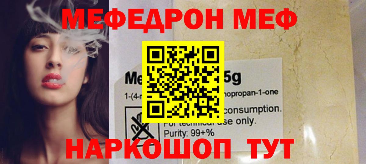 МЯУ-МЯУ mephedrone  Вход с VPN  Меф кристаллы  МЯУ-МЯУ  hydra как войти  Рубцовск  Мефедрон 