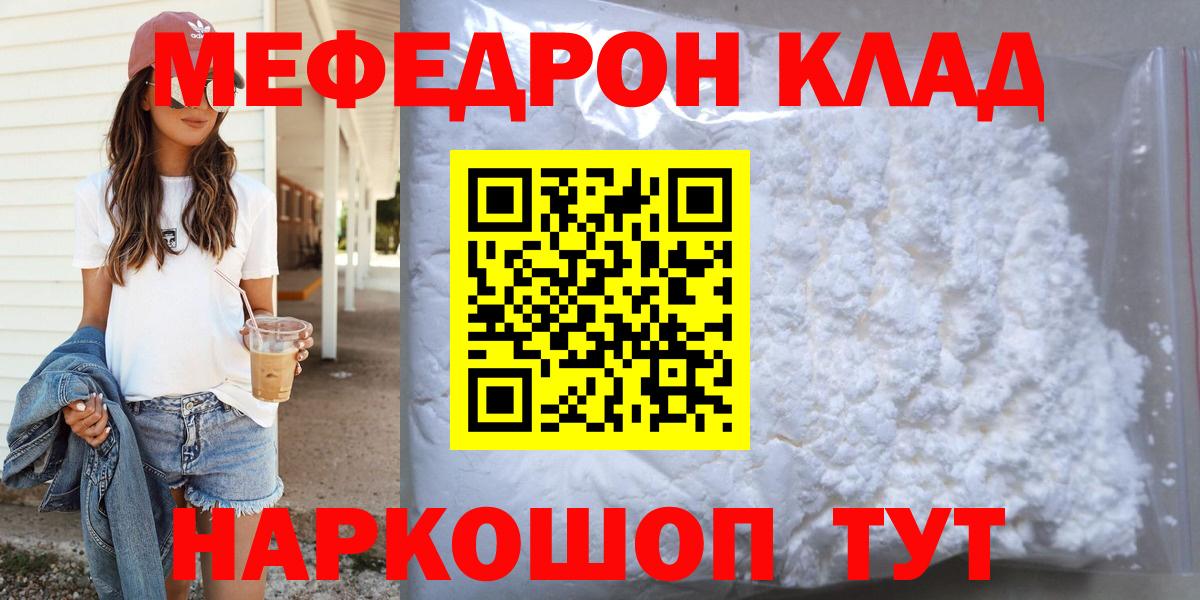 МЕФ кристаллы Рубцовск