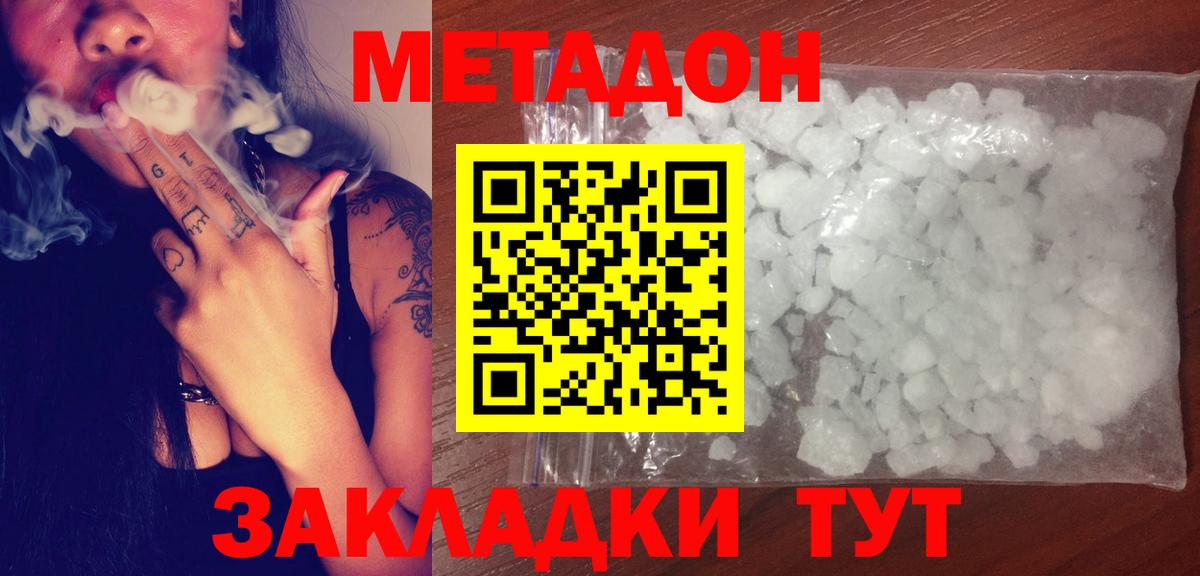 МЕТАДОН methadone  Метадон кристалл  Рубцовск  Вход с VPN 