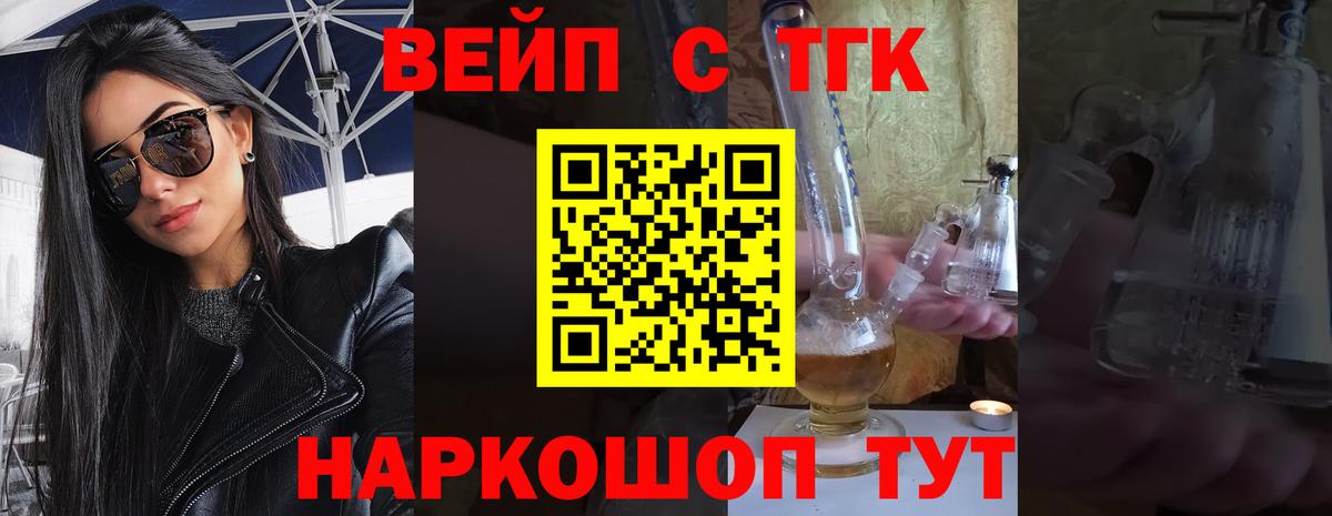 Дистиллят ТГК вейп Рубцовск